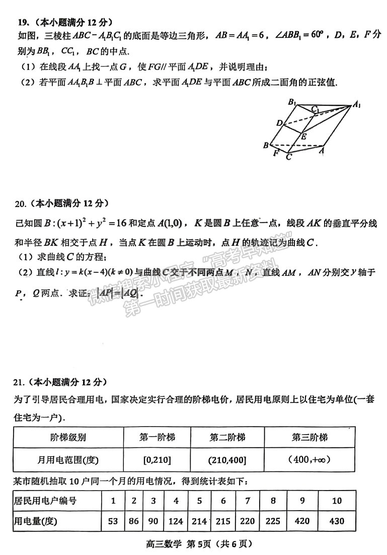 漯河市2023-2024学年上学期期末质量监测数学试卷及参考答案