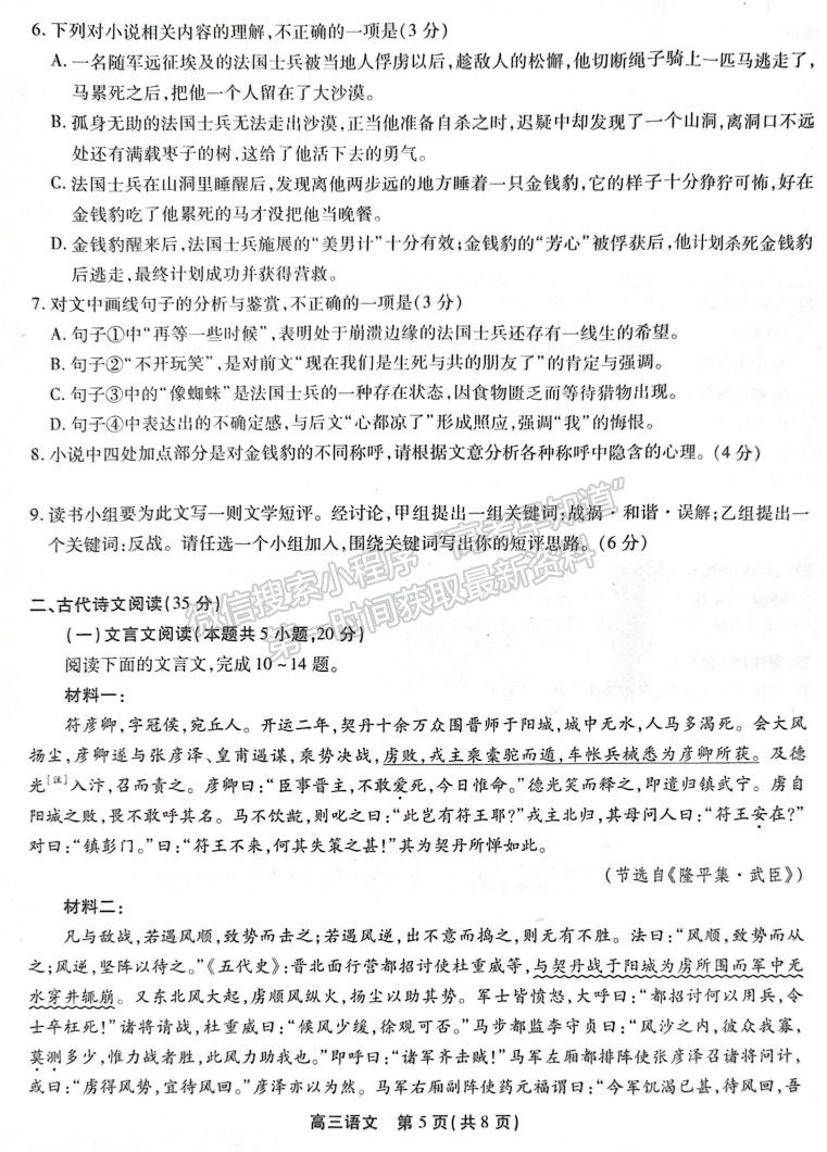 2024安徽鼎尖教育高三1月期末考試語文試卷及參考答案