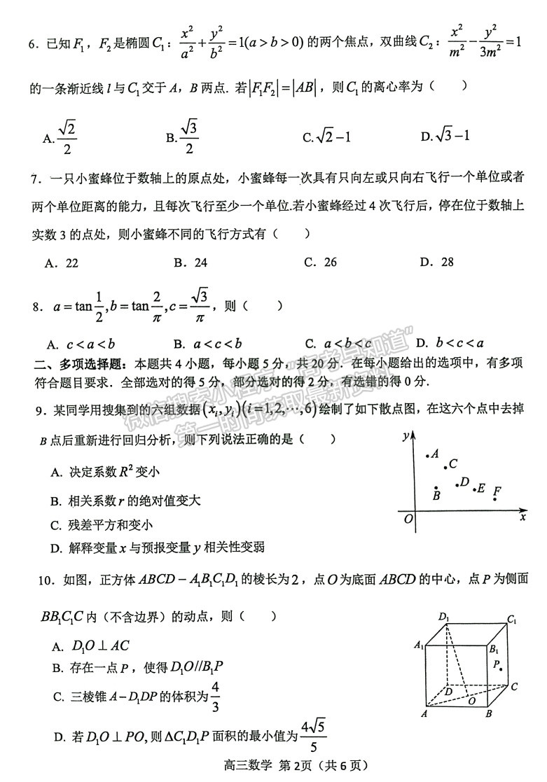 漯河市2023-2024学年上学期期末质量监测数学试卷及参考答案