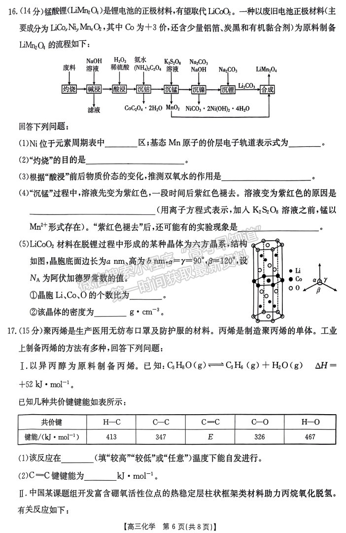 河南省驻马店市2023-2024学年度高三年级期末统一考试化学试卷及参考答案