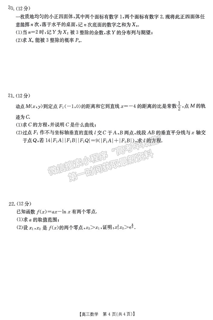 河南省驻马店市2023-2024学年度高三年级期末统一考试数学试卷及参考答案