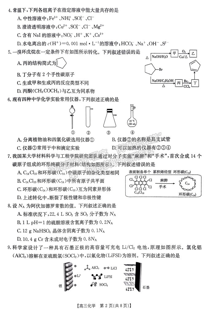 河南省驻马店市2023-2024学年度高三年级期末统一考试化学试卷及参考答案