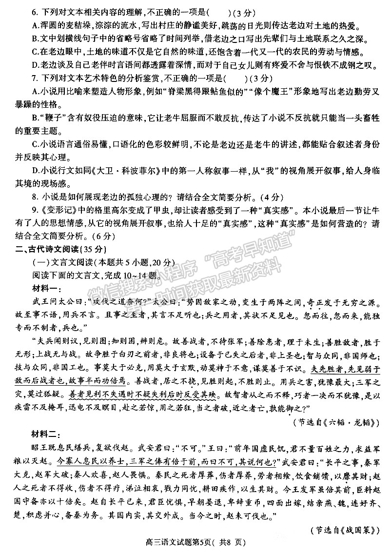 河南省信陽(yáng)市2023-2024學(xué)年普通高中高三第二次教學(xué)質(zhì)量檢測(cè)語(yǔ)文試卷及參考答案