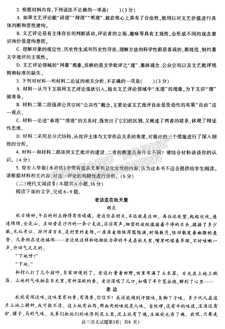 河南省信陽市2023-2024學(xué)年普通高中高三第二次教學(xué)質(zhì)量檢測語文試卷及參考答案