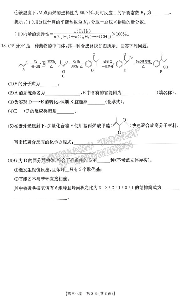 河南省驻马店市2023-2024学年度高三年级期末统一考试化学试卷及参考答案