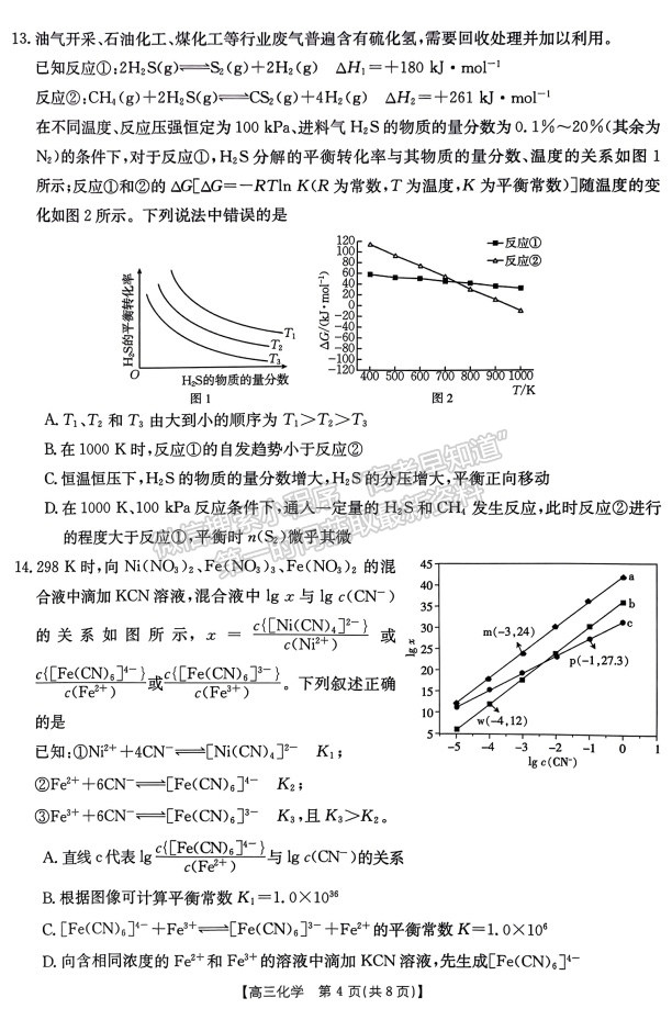 河南省驻马店市2023-2024学年度高三年级期末统一考试化学试卷及参考答案