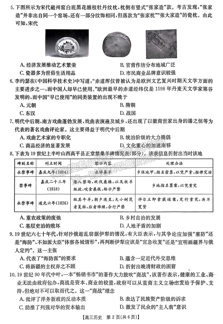 河南省駐馬店市2023-2024學年度高三年級期末統(tǒng)一考試歷史試卷及參考答案