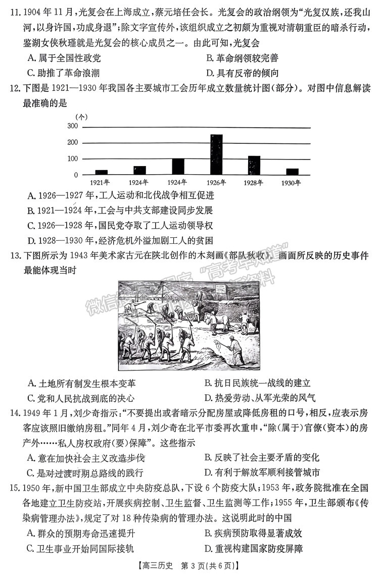 河南省驻马店市2023-2024学年度高三年级期末统一考试历史试卷及参考答案