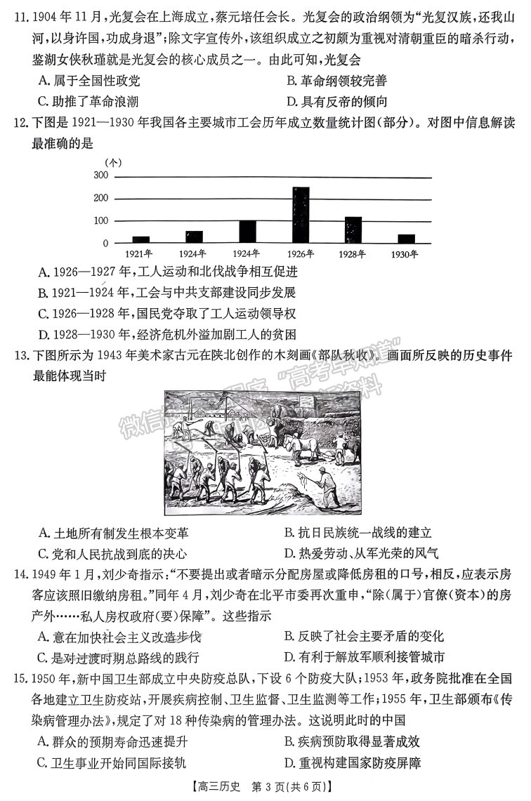 河南省駐馬店市2023-2024學年度高三年級期末統(tǒng)一考試歷史試卷及參考答案