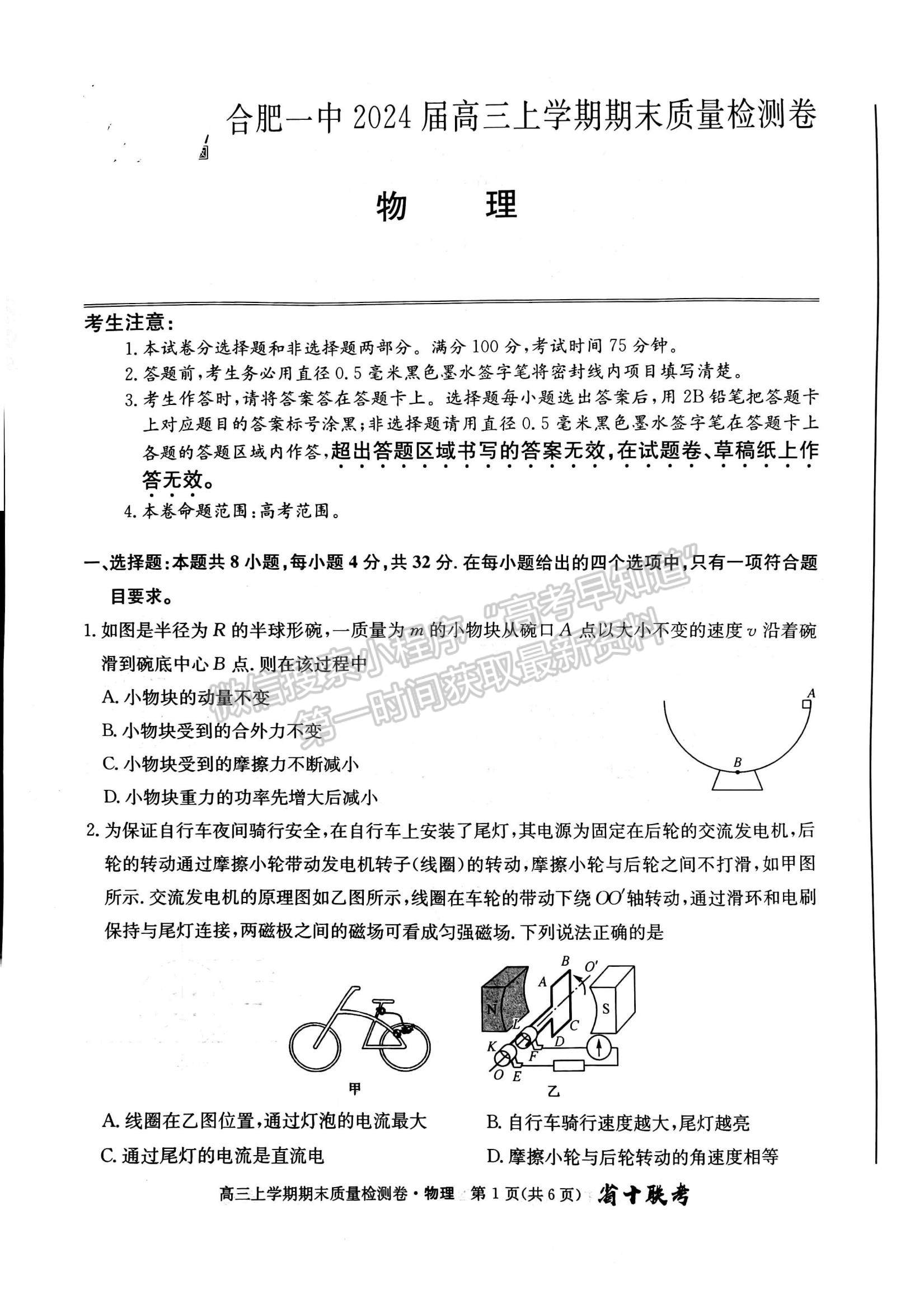 合肥一中2024屆高三上學(xué)期期末質(zhì)量檢測卷物理試卷及參考答案