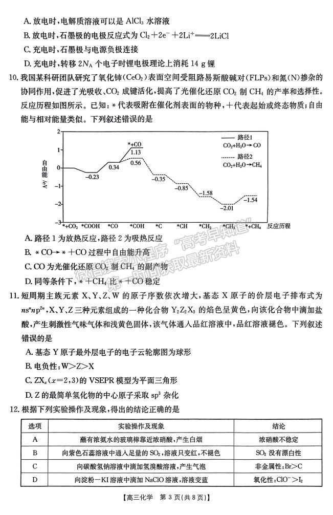 河南省驻马店市2023-2024学年度高三年级期末统一考试化学试卷及参考答案