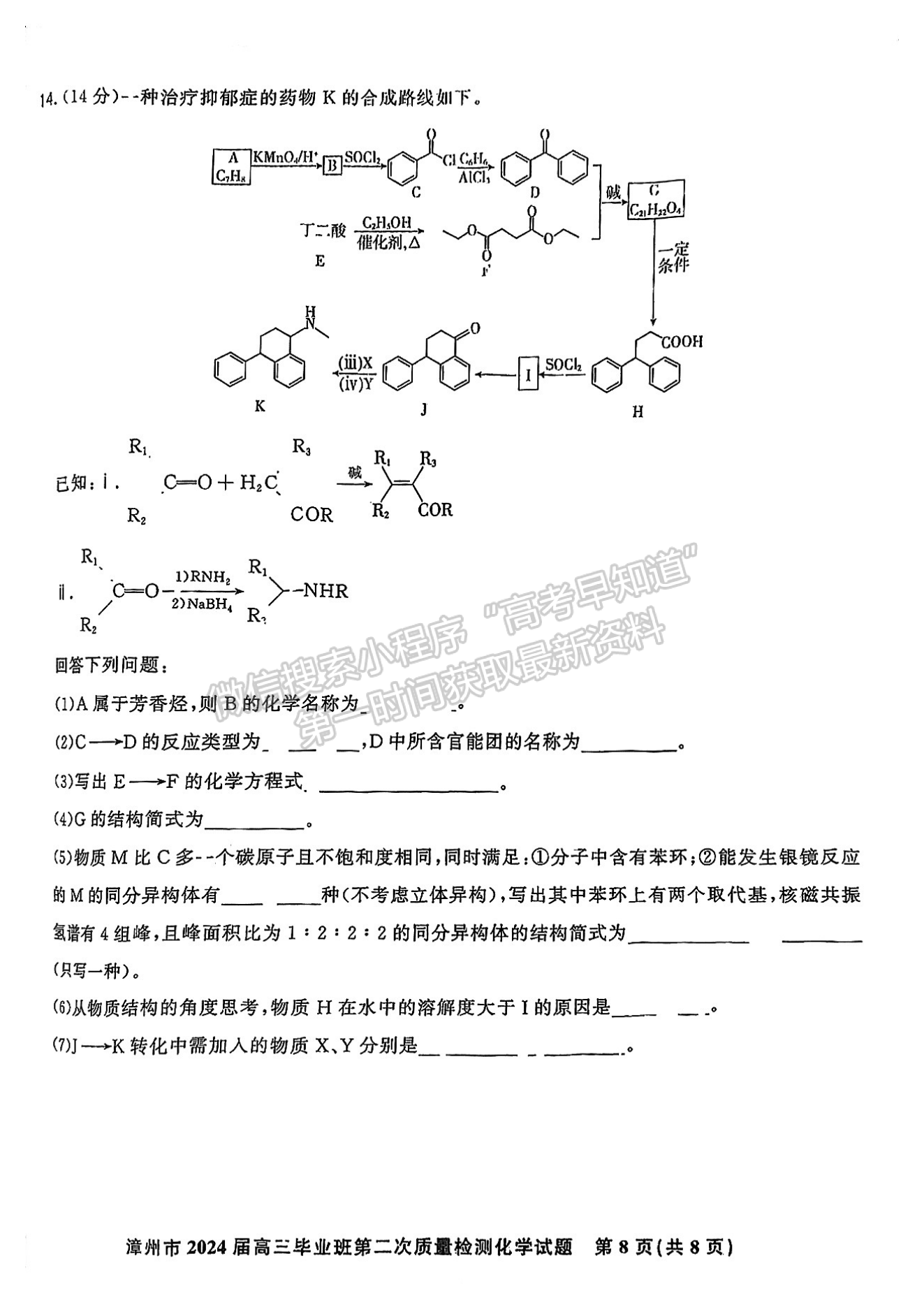 2024漳州二检化学试卷及答案