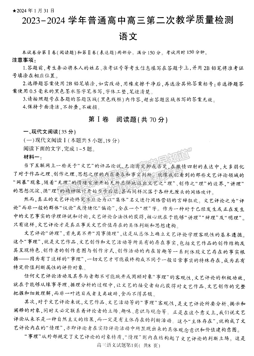 河南省信陽市2023-2024學(xué)年普通高中高三第二次教學(xué)質(zhì)量檢測語文試卷及參考答案