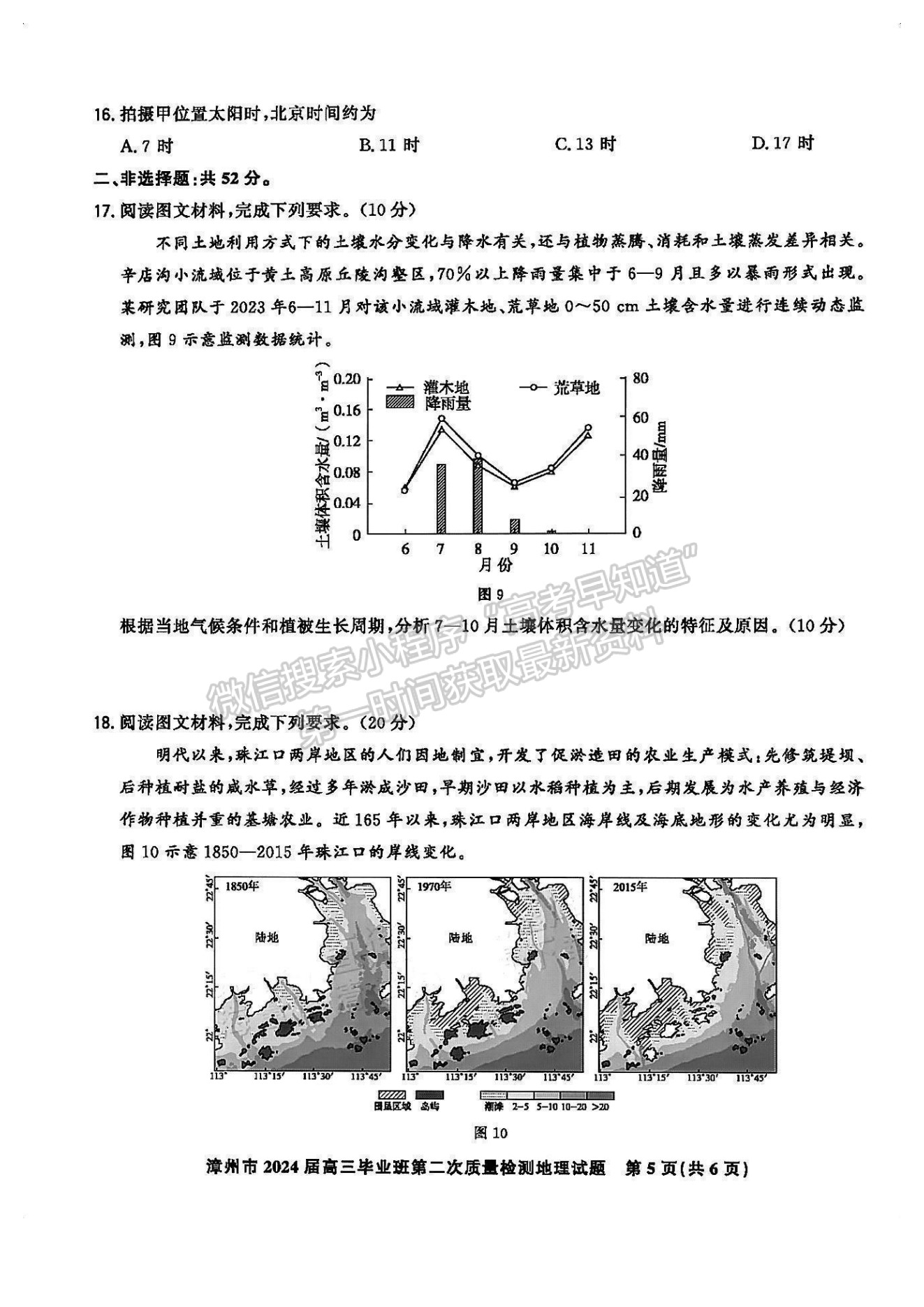 2024漳州二检地理试卷及答案