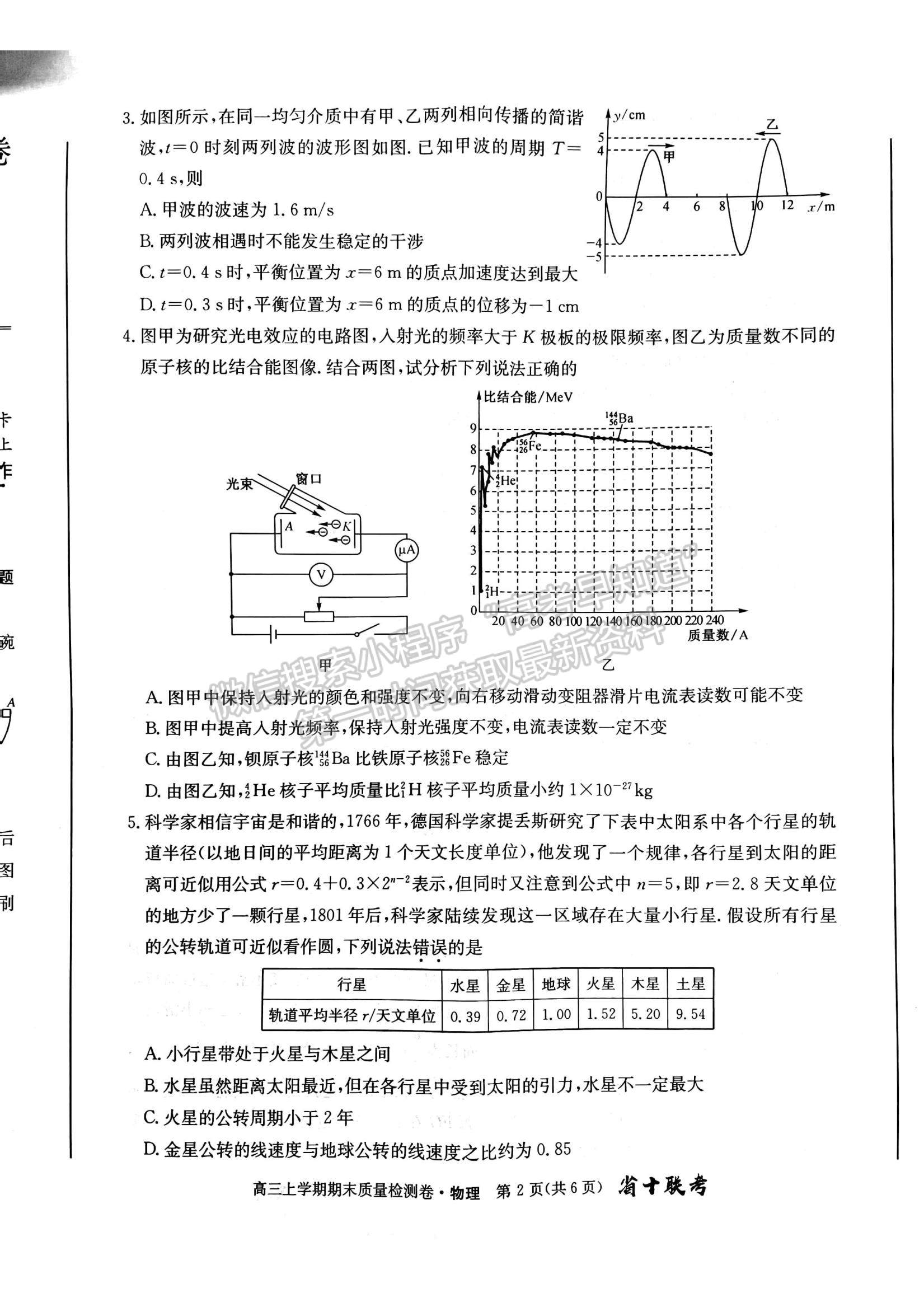 合肥一中2024屆高三上學期期末質(zhì)量檢測卷物理試卷及參考答案