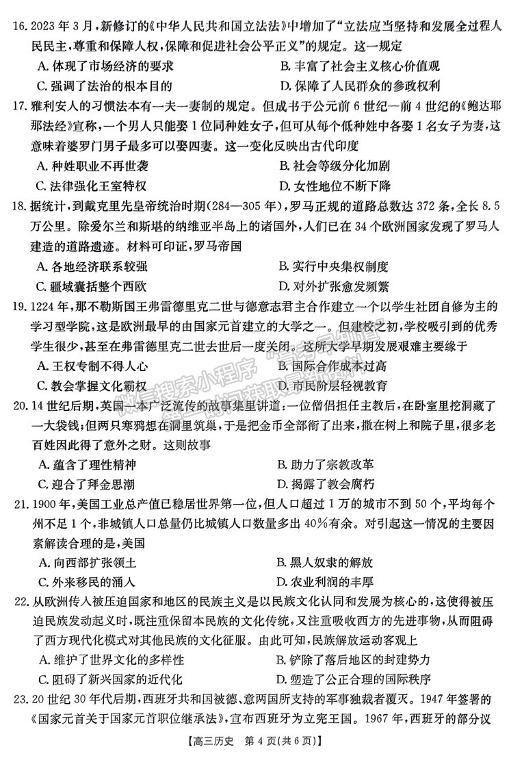 河南省駐馬店市2023-2024學(xué)年度高三年級(jí)期末統(tǒng)一考試歷史試卷及參考答案