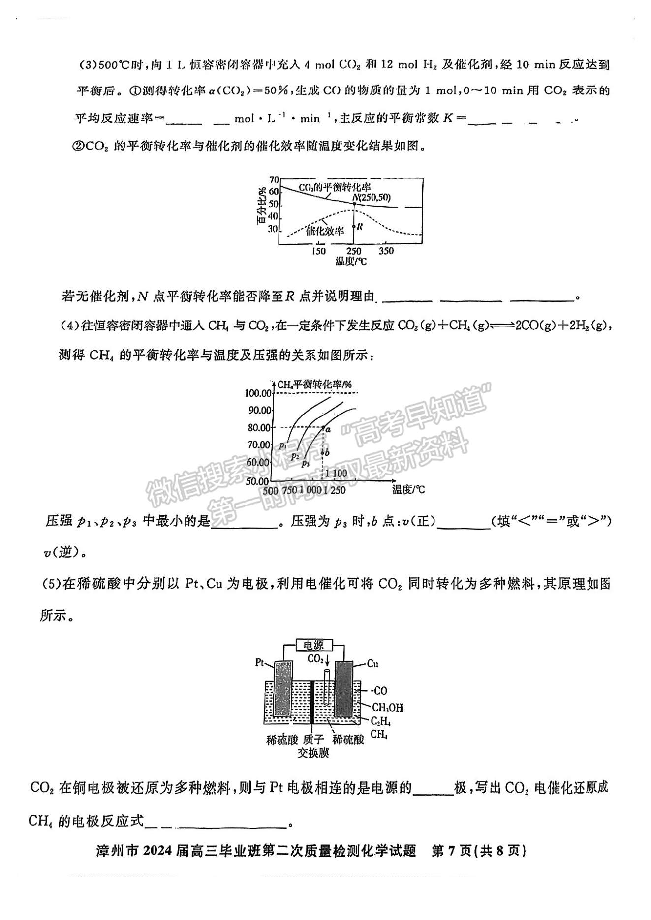 2024漳州二检化学试卷及答案