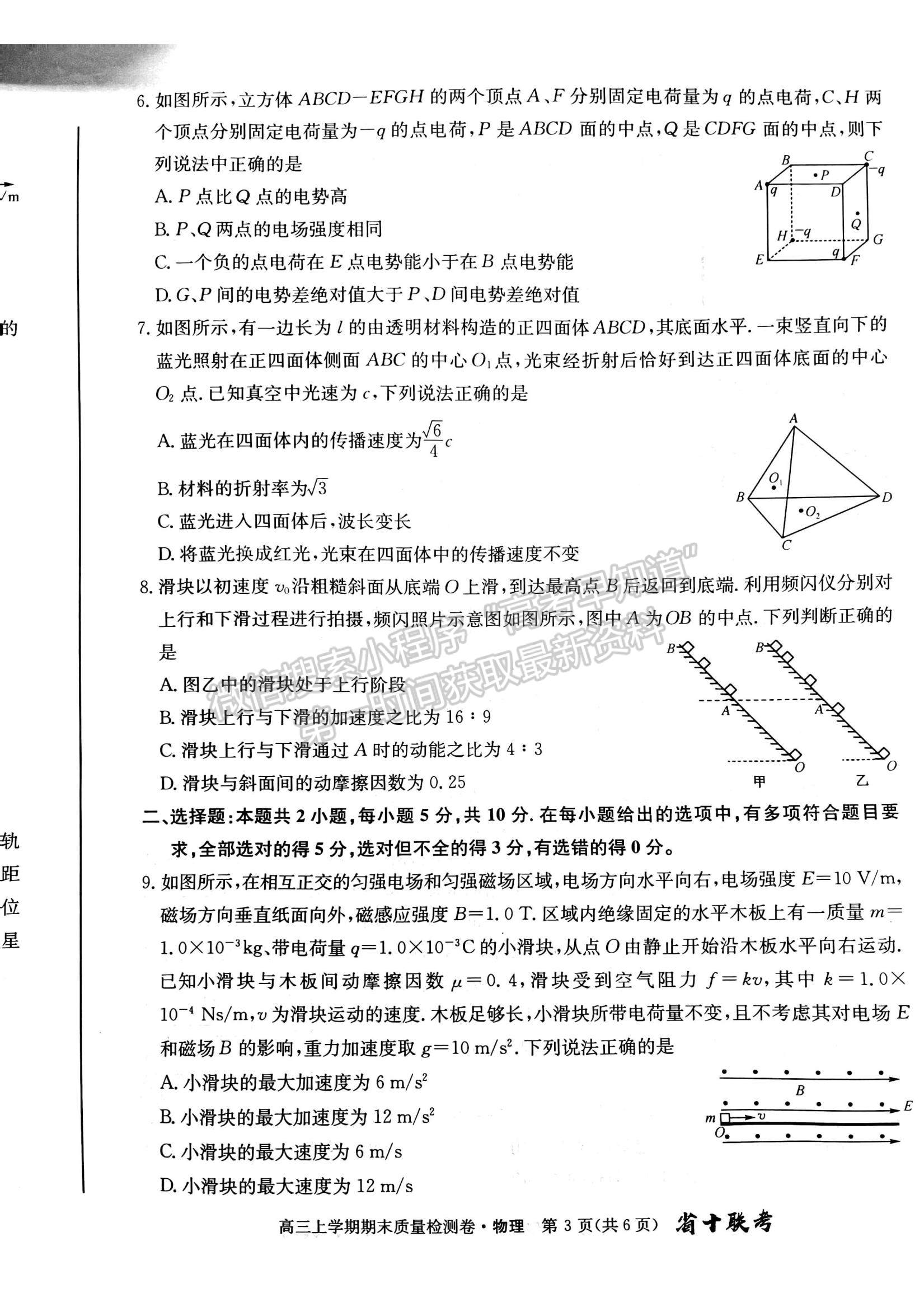 合肥一中2024屆高三上學期期末質(zhì)量檢測卷物理試卷及參考答案