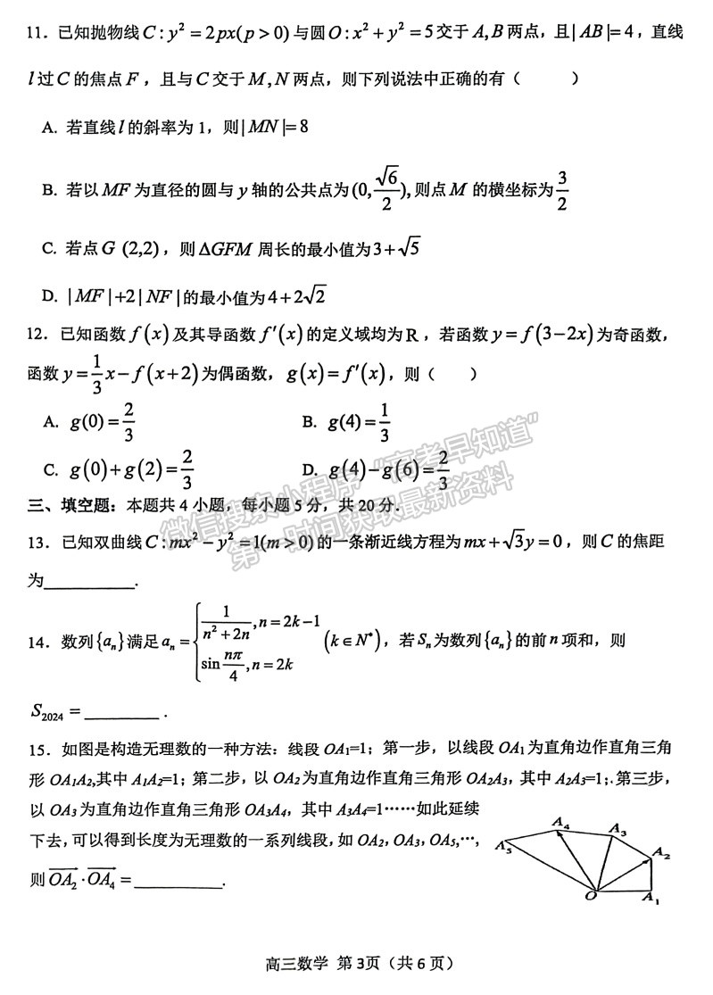 漯河市2023-2024学年上学期期末质量监测数学试卷及参考答案