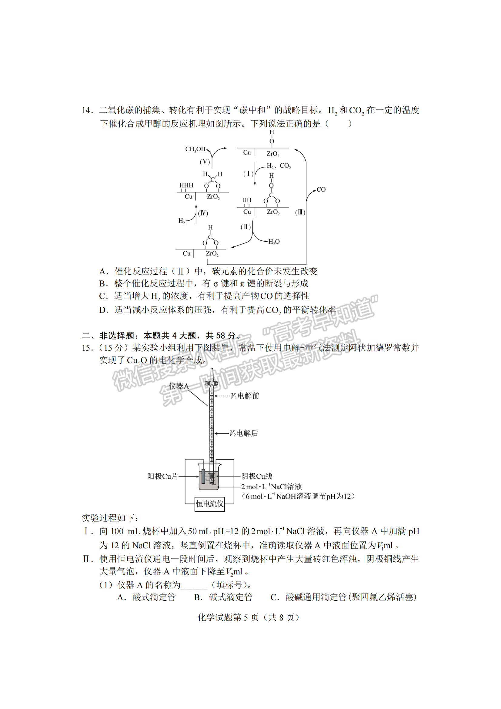 2024届湖南省长沙市高三新高考适应性考试化学试题及答案