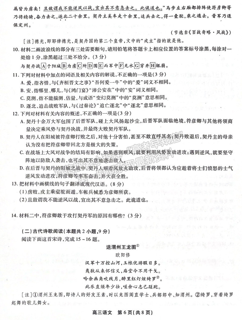 2024安徽鼎尖教育高三1月期末考試語文試卷及參考答案