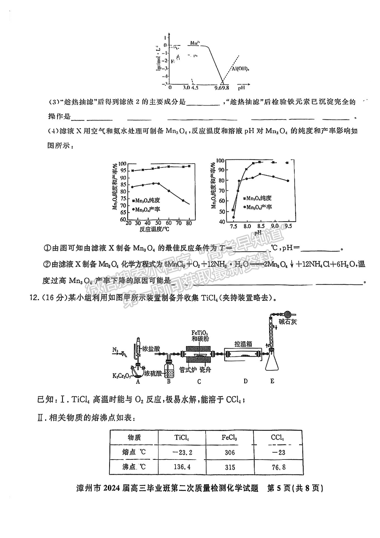 2024漳州二检化学试卷及答案