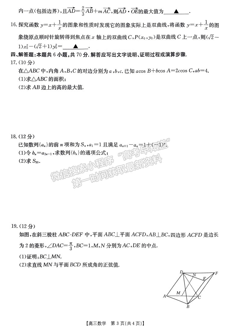 河南省驻马店市2023-2024学年度高三年级期末统一考试数学试卷及参考答案