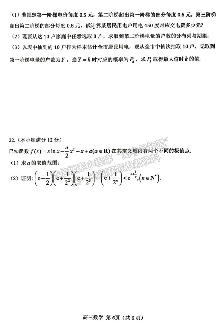 漯河市2023-2024学年上学期期末质量监测数学试卷及参考答案