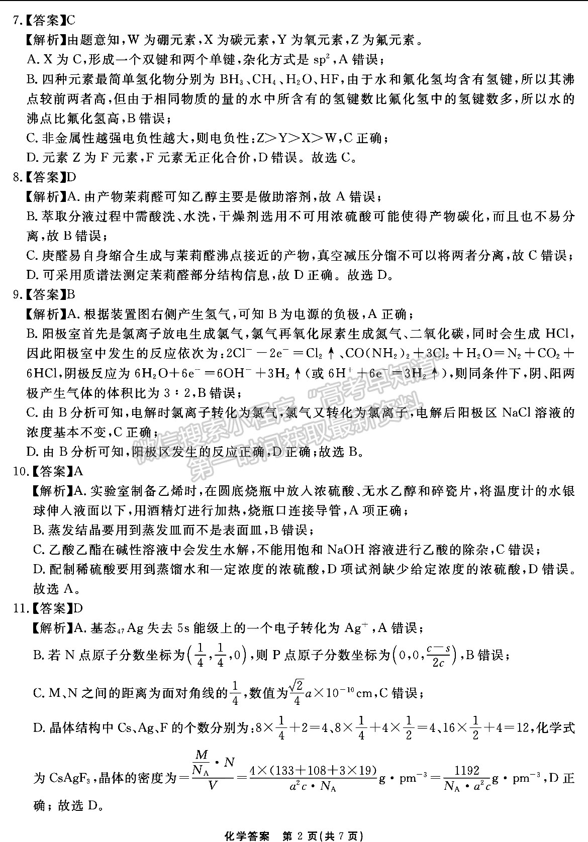 安徽省2024届耀正优+高三名校期末测试化学试卷及参考答案