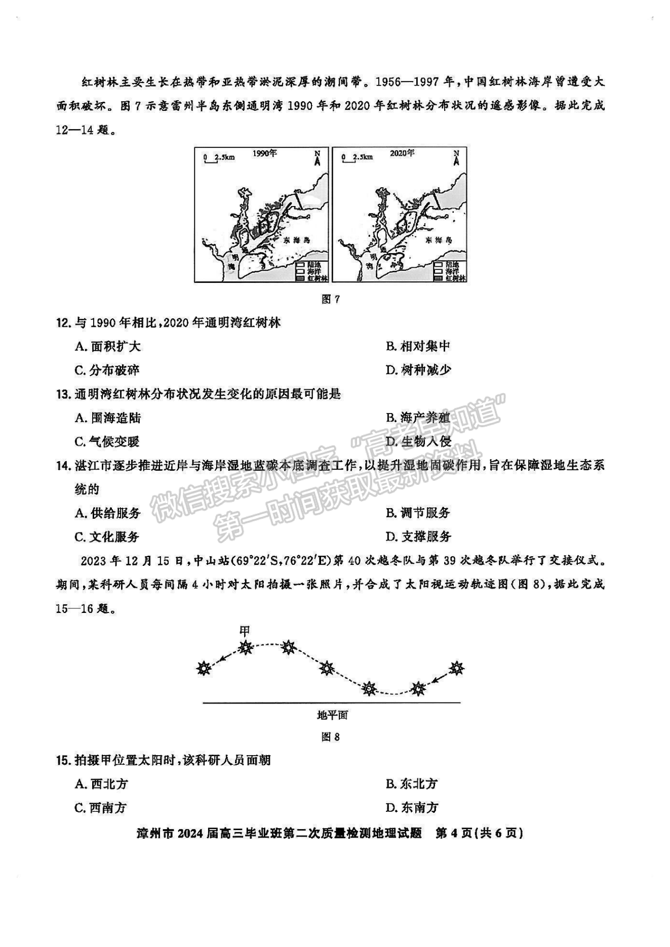 2024漳州二检地理试卷及答案