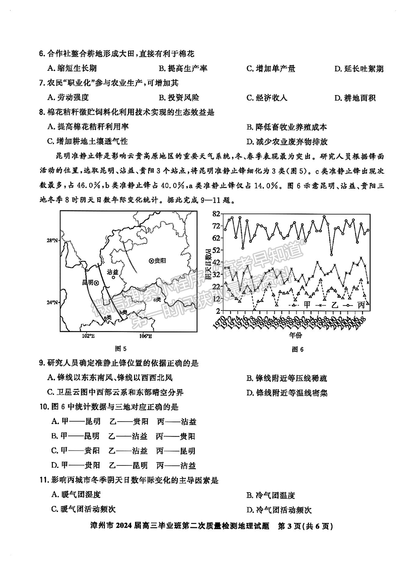 2024漳州二检地理试卷及答案