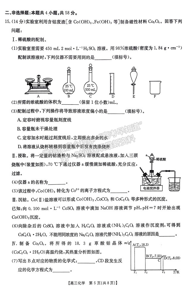 河南省驻马店市2023-2024学年度高三年级期末统一考试化学试卷及参考答案