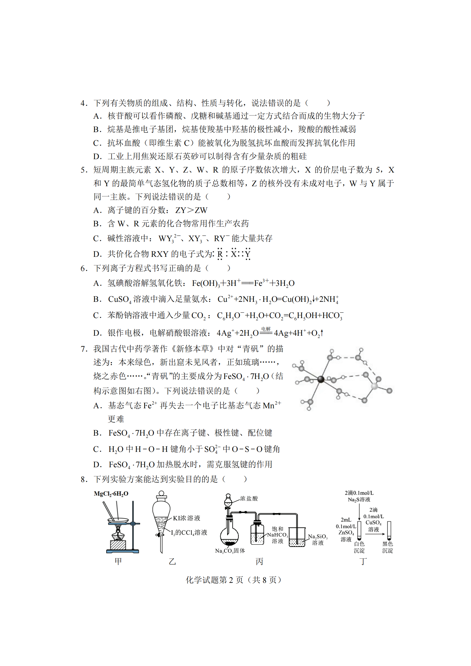 2024ʡɳи¸߿ӦԿԻѧ⼰