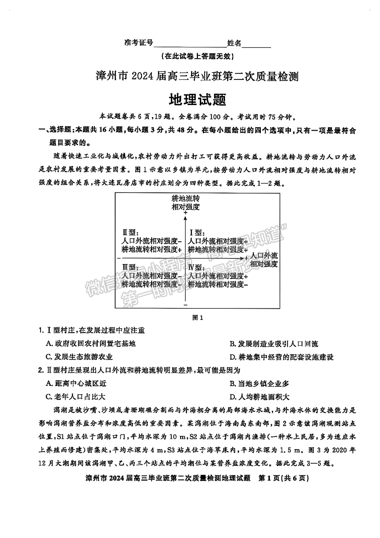 2024漳州二检地理试卷及答案