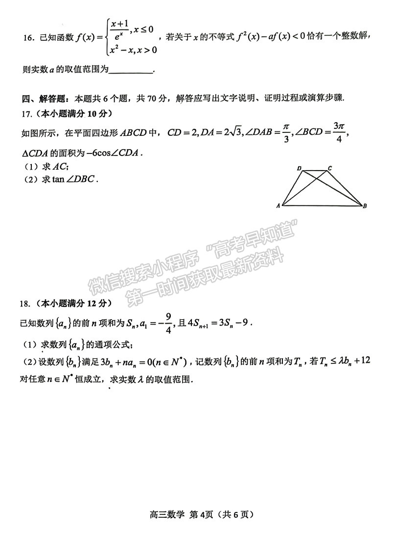 漯河市2023-2024学年上学期期末质量监测数学试卷及参考答案