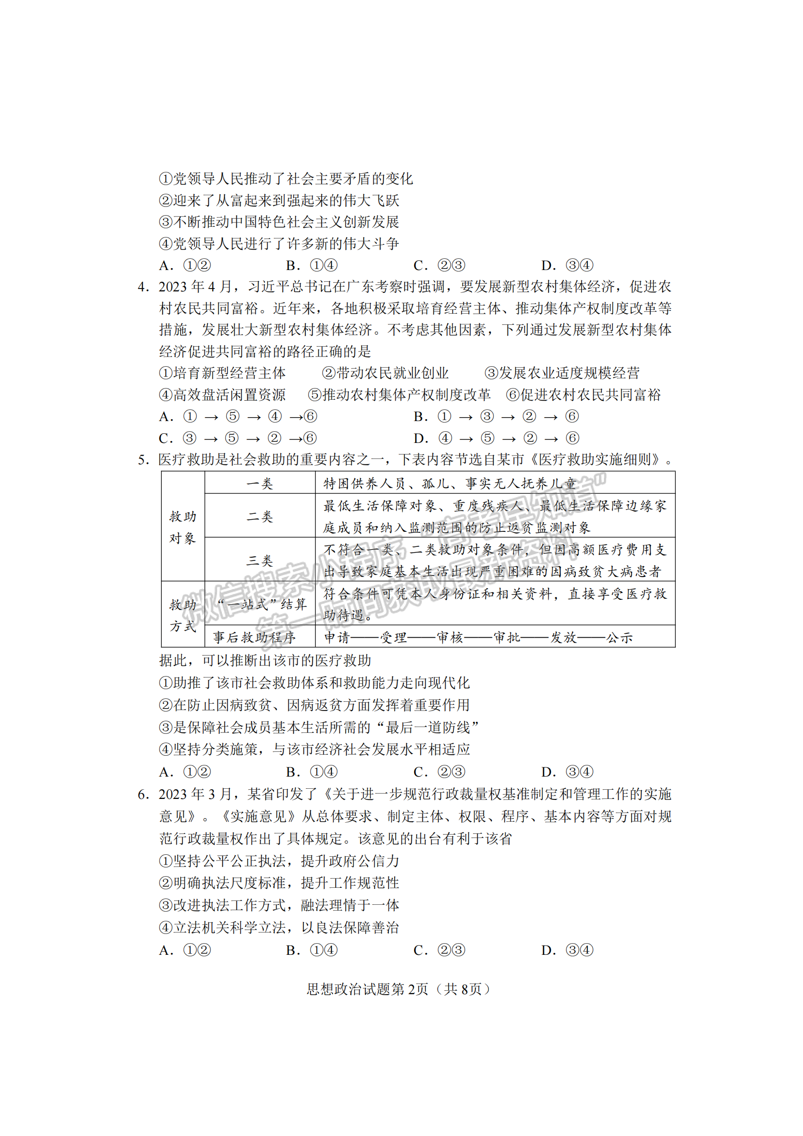 2024届湖南省长沙市高三新高考适应性考试政治试题及答案