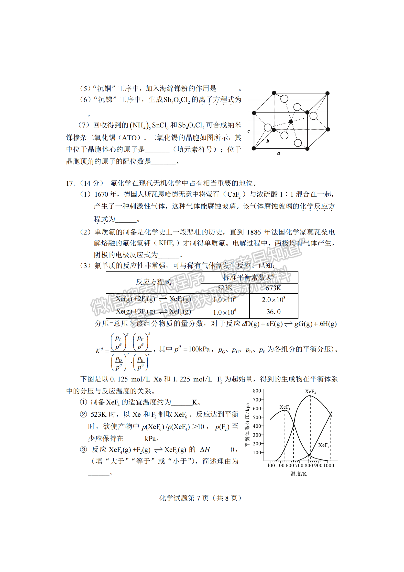 2024届湖南省长沙市高三新高考适应性考试化学试题及答案