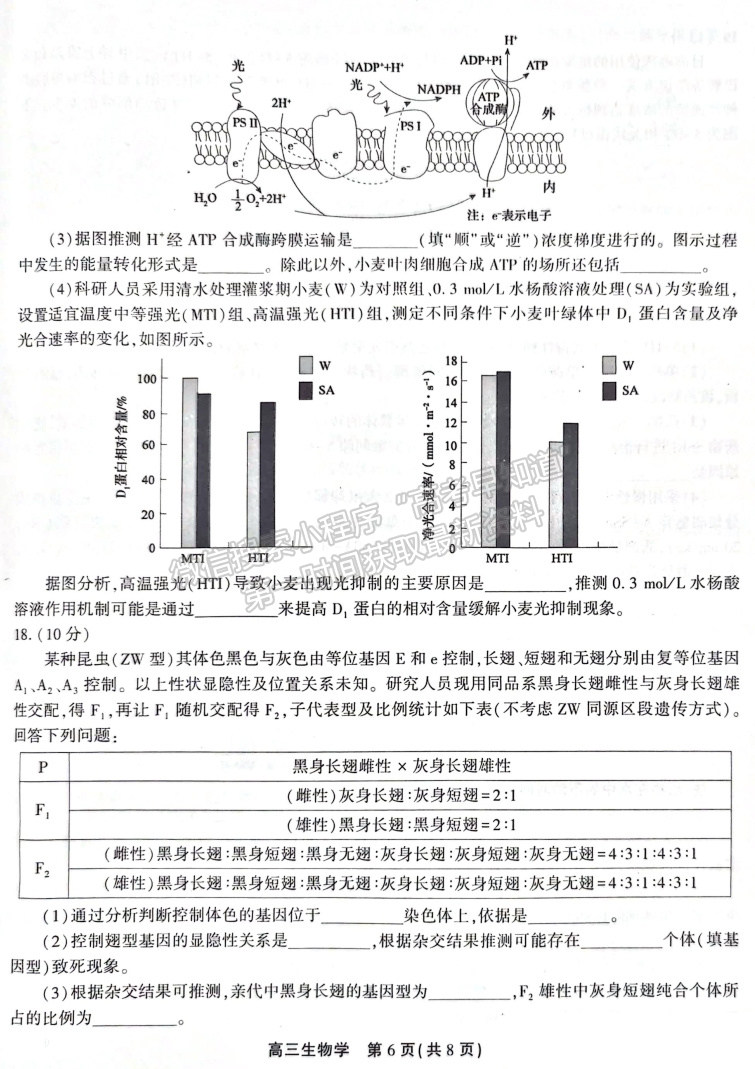 2024安徽鼎尖教育高三1月期末考试生物试卷及参考答案