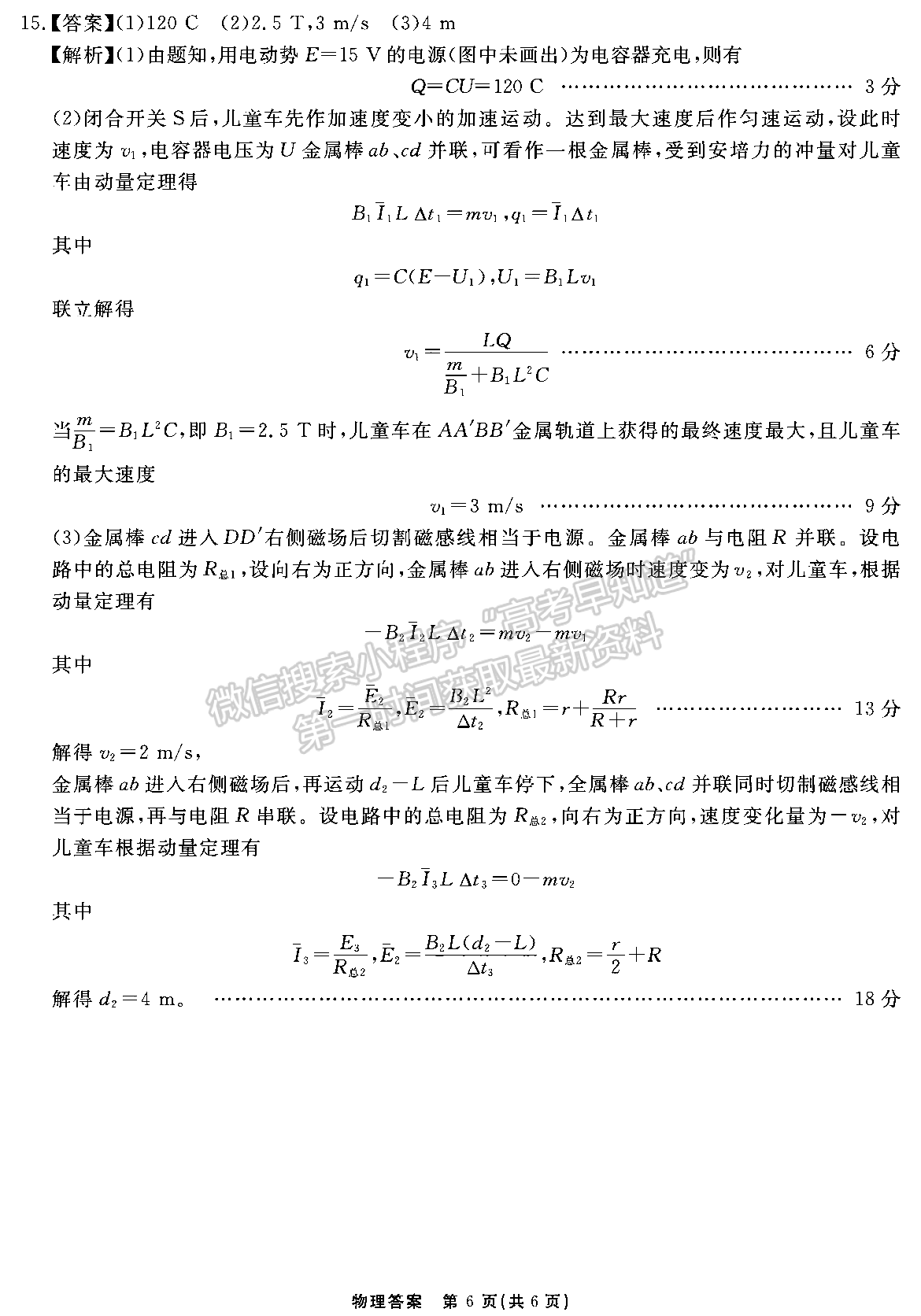 安徽省2024届耀正优+高三名校期末测试物理试卷及参考答案