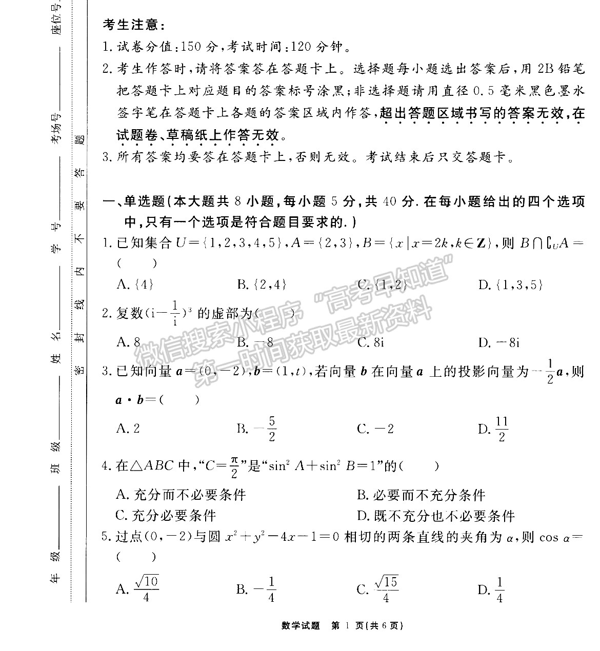 安徽省2024届耀正优+高三名校期末测试数学试卷及参考答案