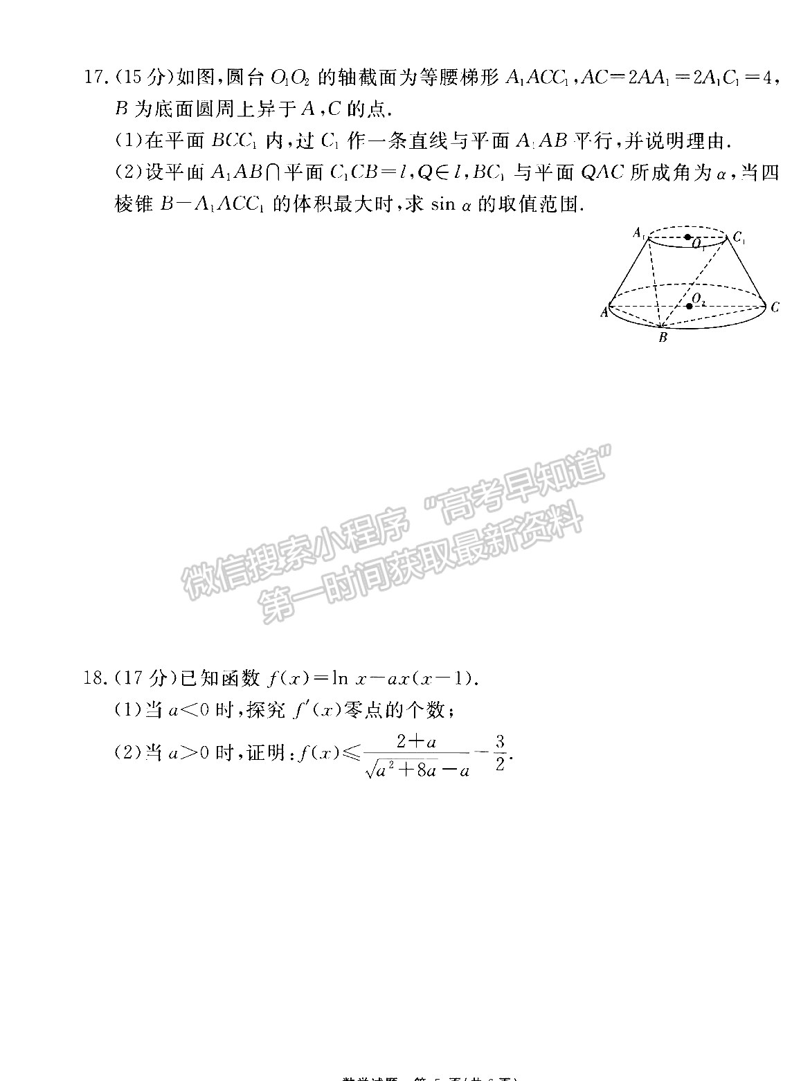 安徽省2024届耀正优+高三名校期末测试数学试卷及参考答案