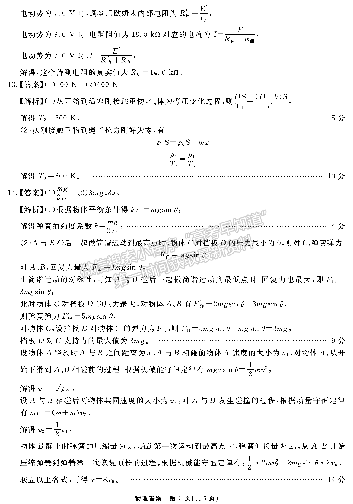 安徽省2024届耀正优+高三名校期末测试物理试卷及参考答案