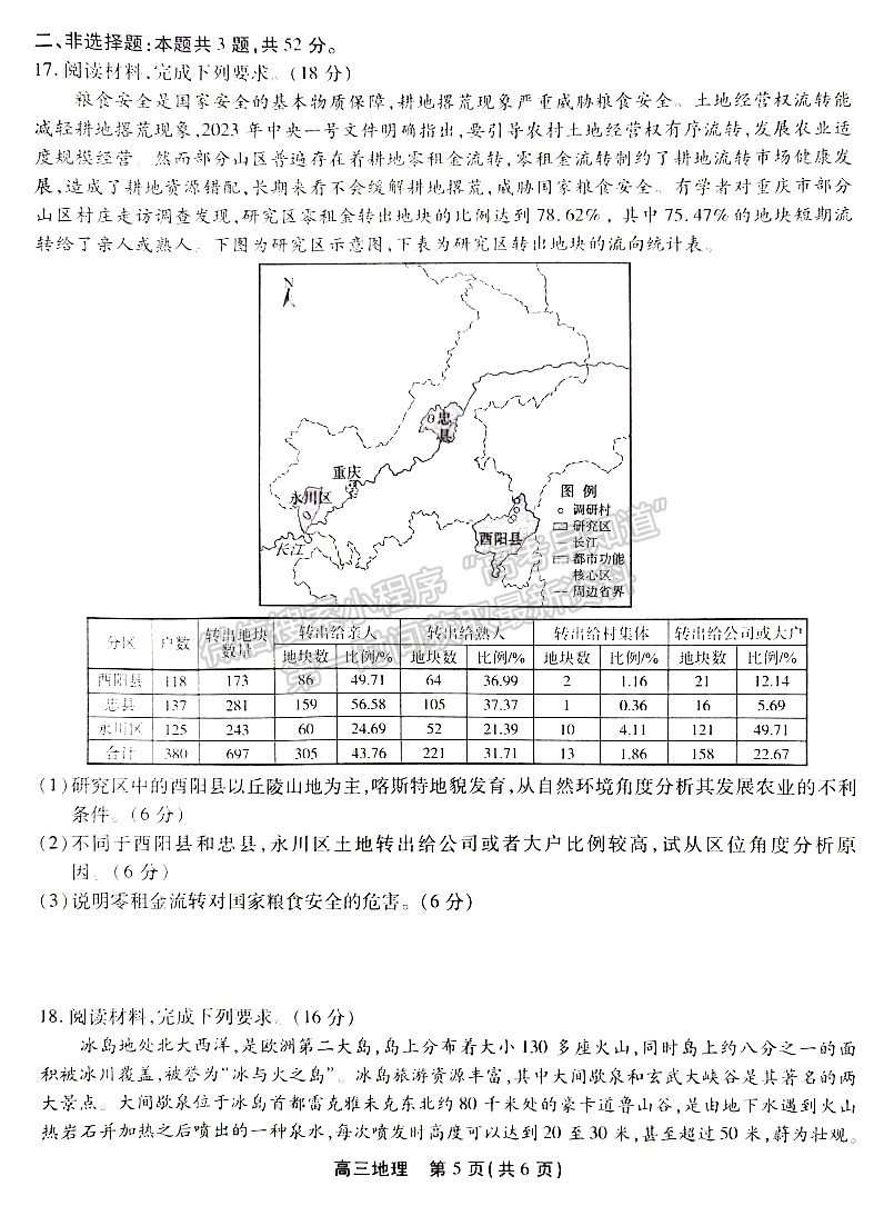 2024安徽鼎尖教育高三1月期末考试地理试卷及参考答案