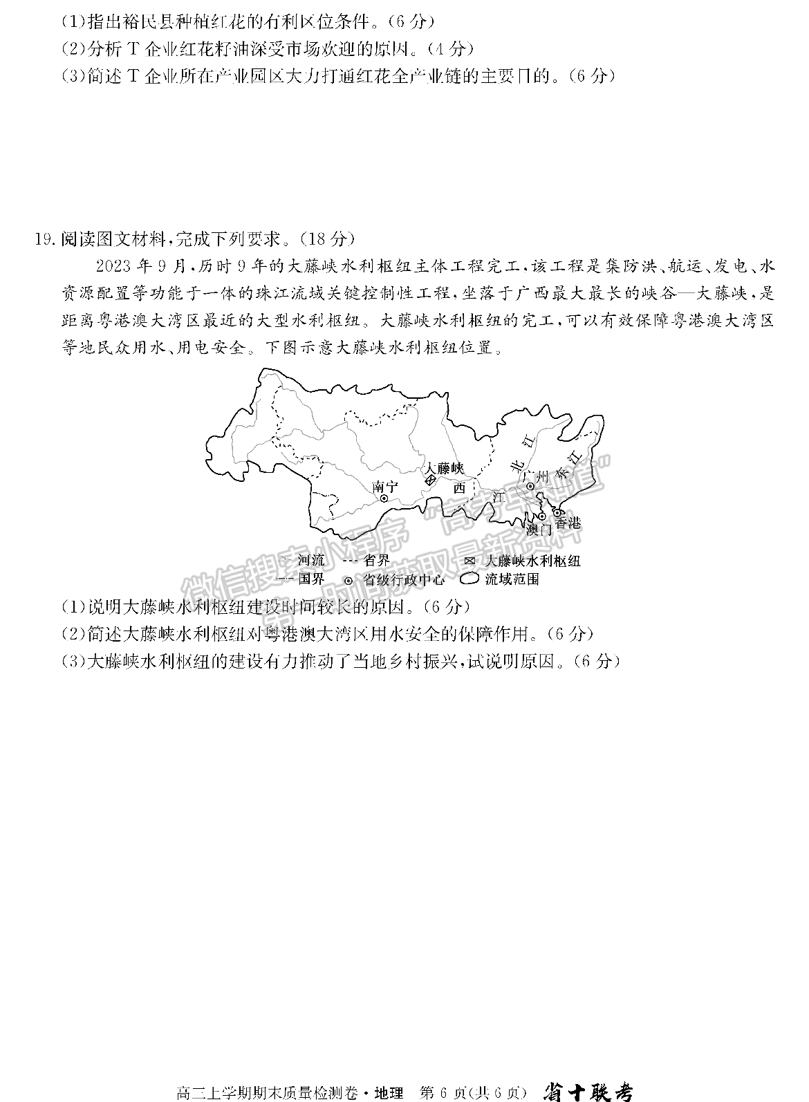 合肥一中2024届高三上学期期末质量检测卷地理试卷及参考答案