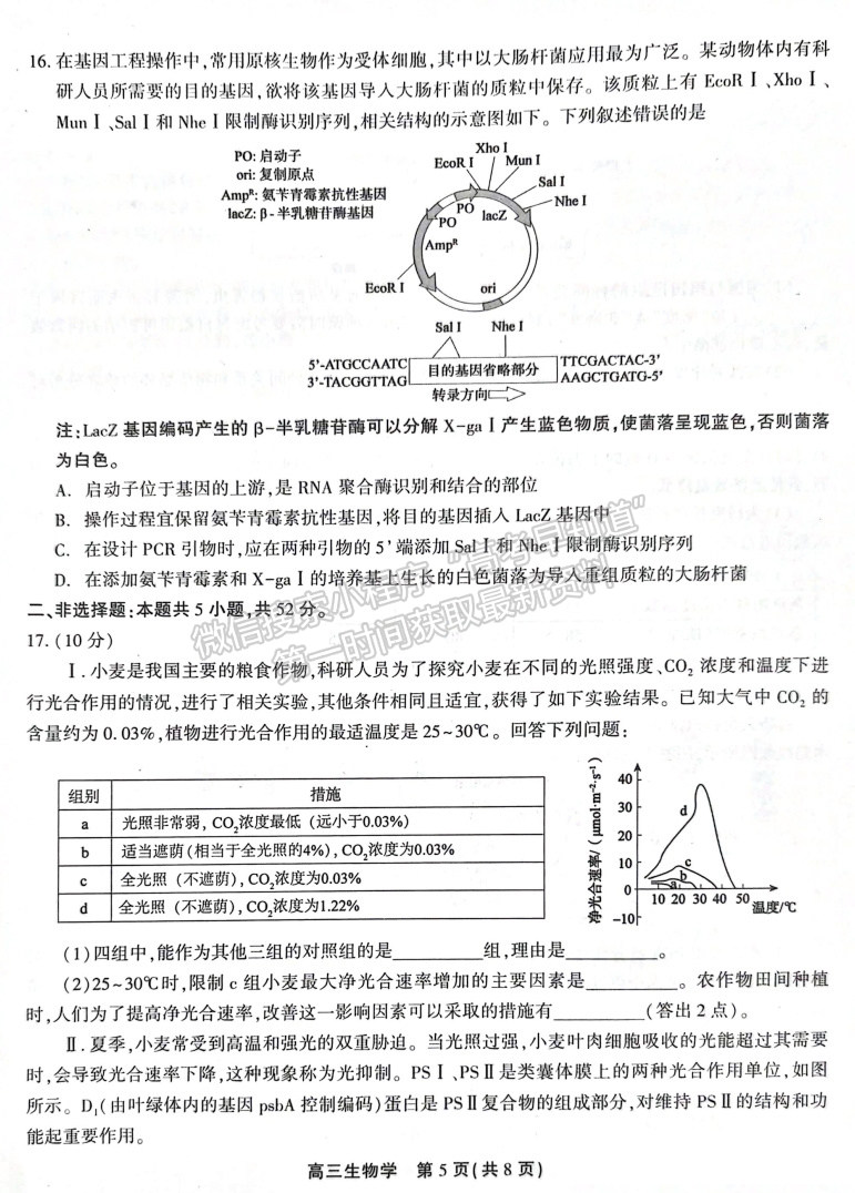 2024安徽鼎尖教育高三1月期末考试生物试卷及参考答案