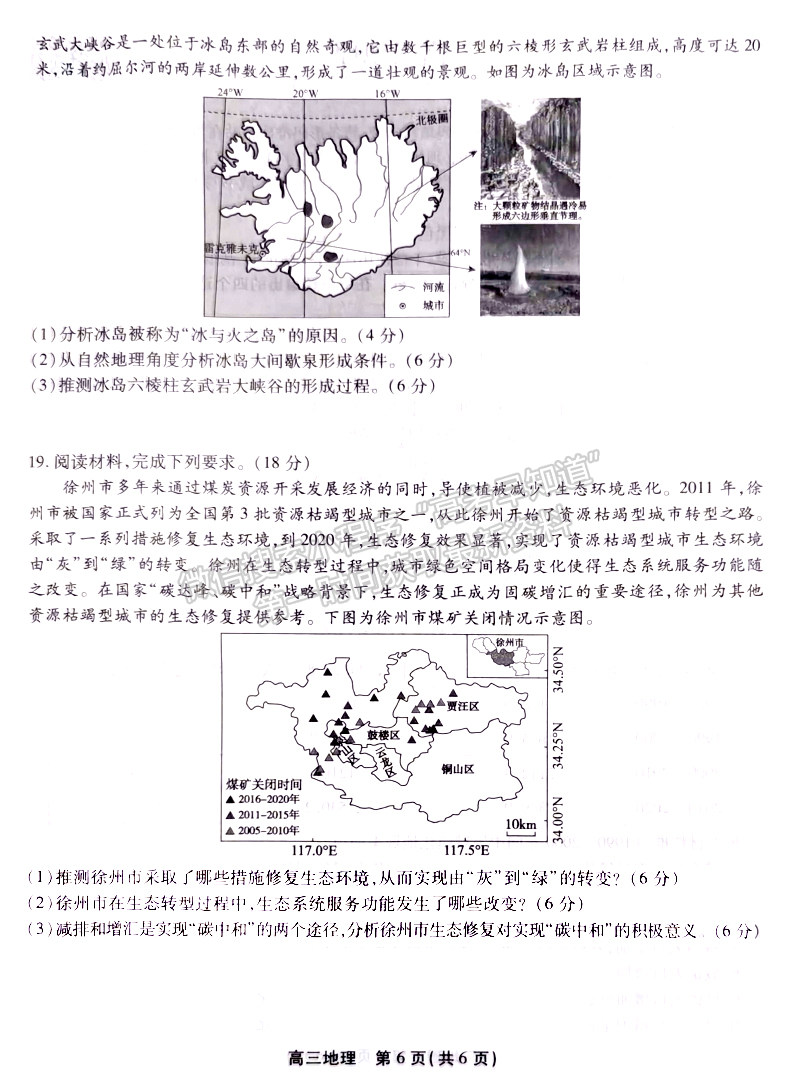 2024安徽鼎尖教育高三1月期末考试地理试卷及参考答案