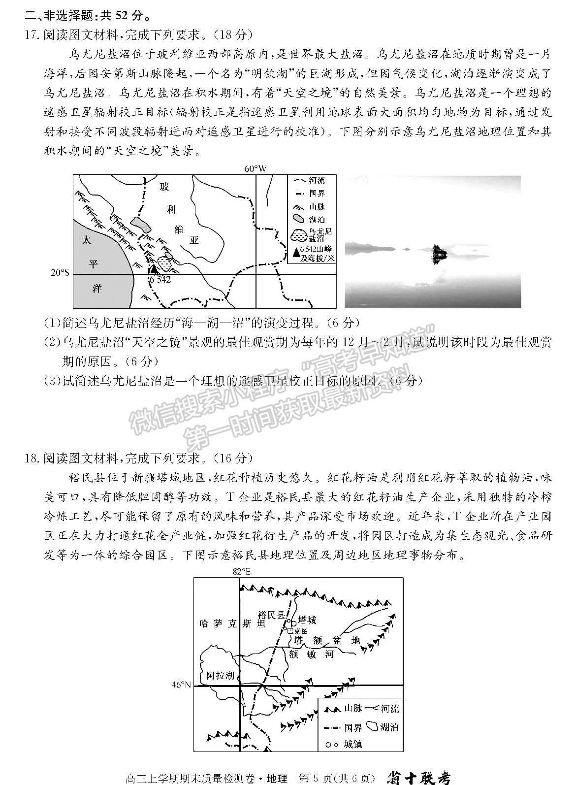 合肥一中2024届高三上学期期末质量检测卷地理试卷及参考答案