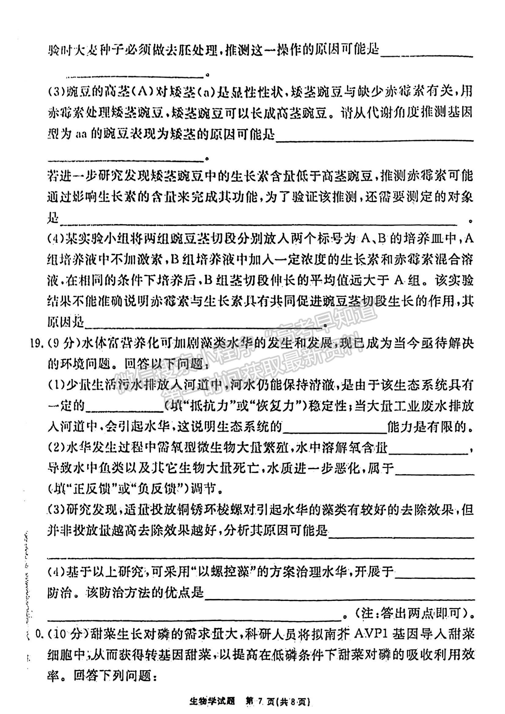 安徽省2024届耀正优+高三名校期末测试生物试卷及参考答案