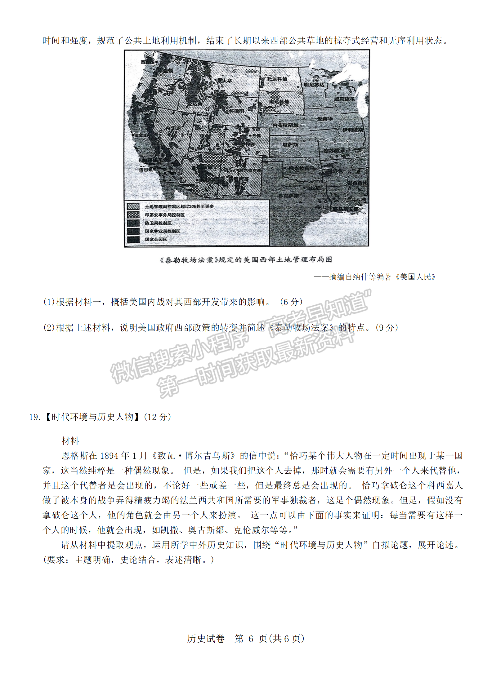 2024届湖北名校联盟(圆创)高三第三次联考历史试题及答案