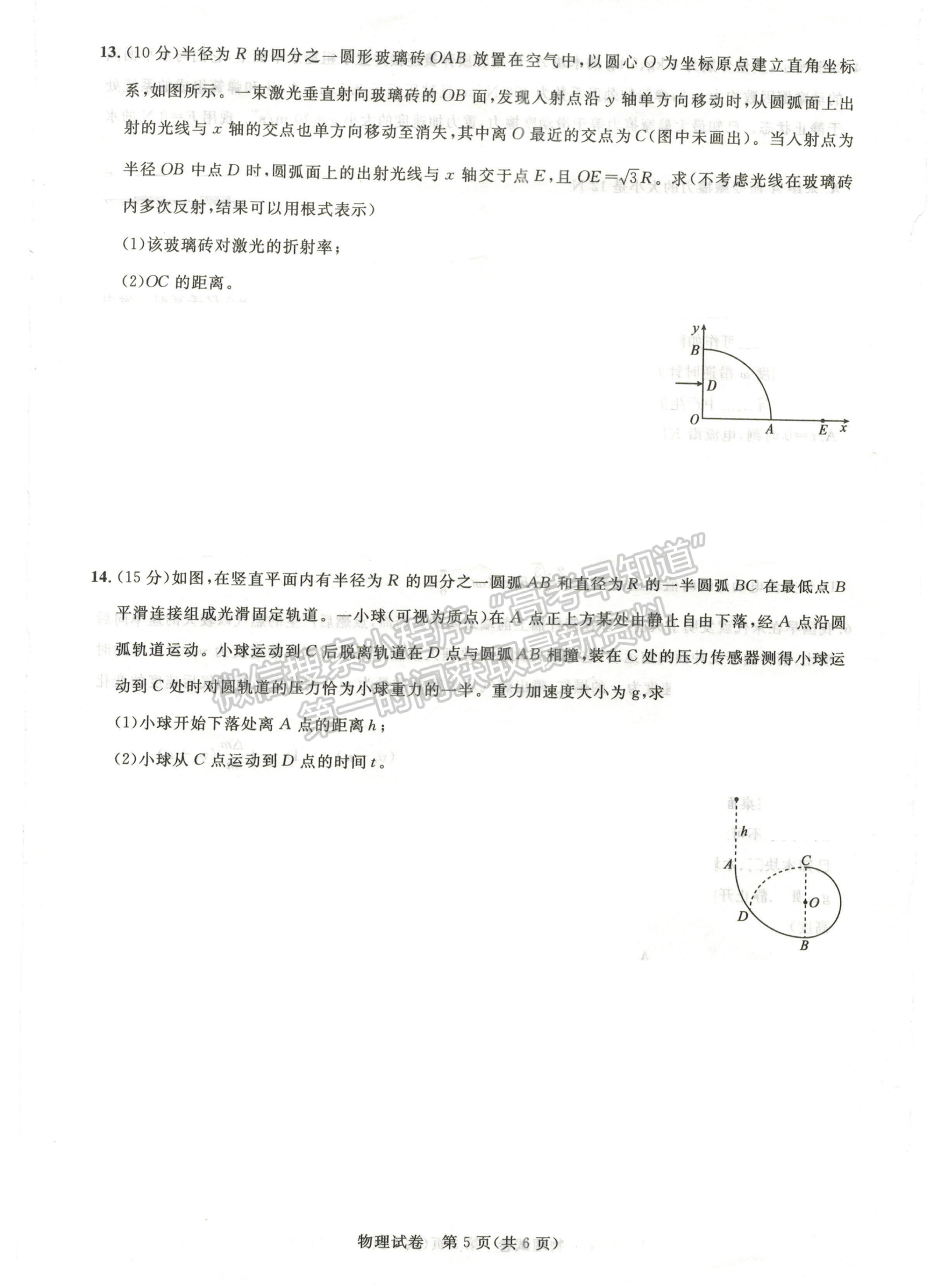 2024屆湖北名校聯(lián)盟(圓創(chuàng))高三第三次聯(lián)考物理試題及答案